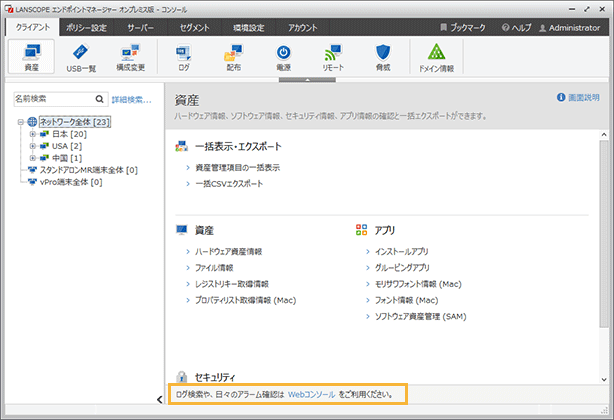 「資産」メニュー