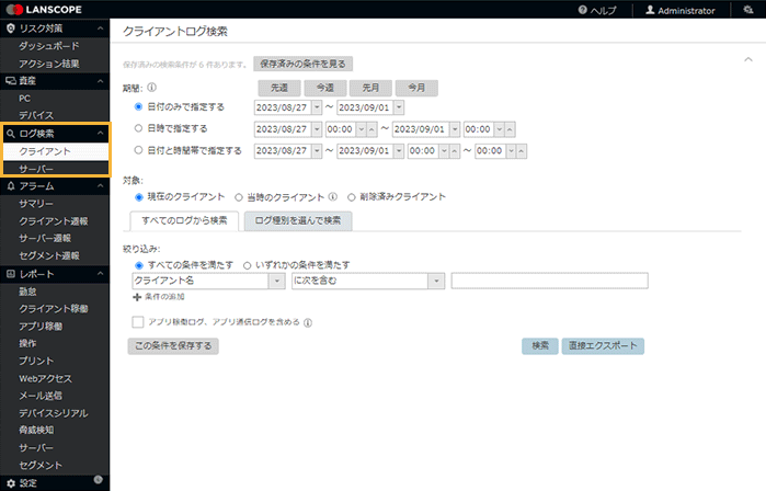 「クライアントログ検索」画面