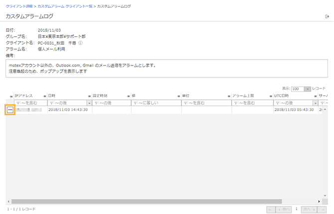 「カスタムアラームログ」画面