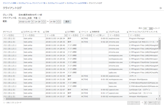 「クライアントログ」画面