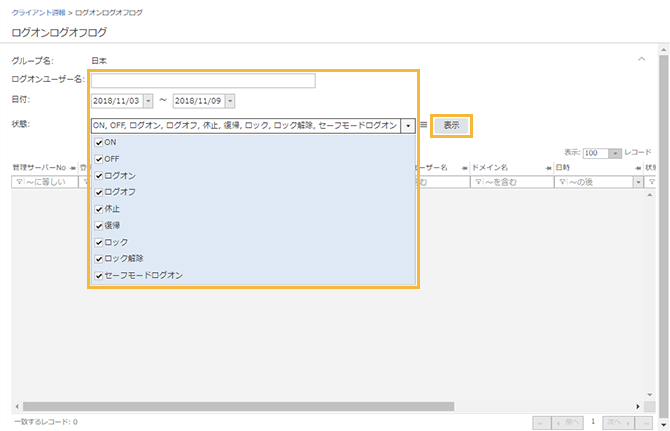 「ログオンログオフログ」画面 「ログオンログオフログ」画面