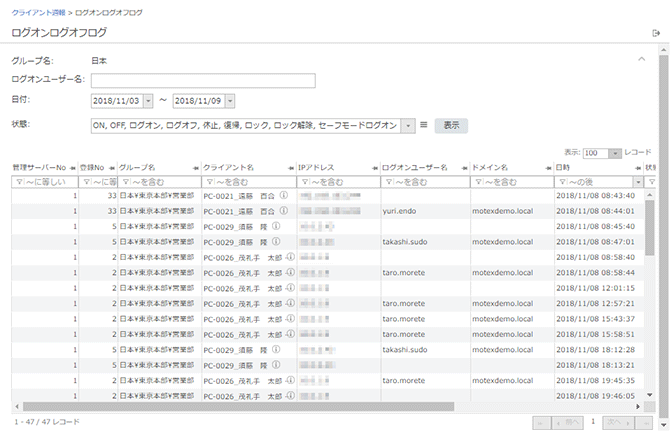 「ログオンログオフログ」画面 「ログオンログオフログ」画面