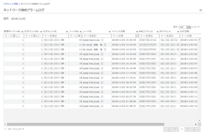 「ネットワーク接続アラームログ」画面