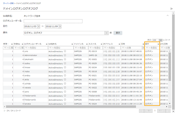 「ドメインログオンログオフログ」画面