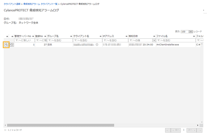 「CylancePROTECT 脅威検知アラームログ」画面