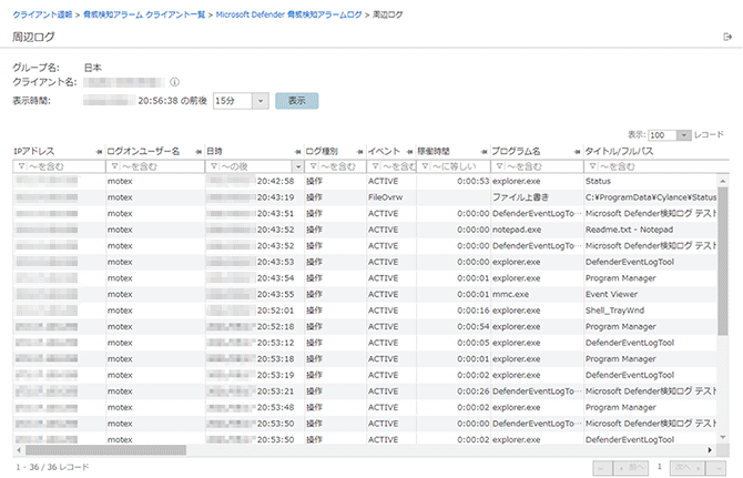 「周辺ログ」画面