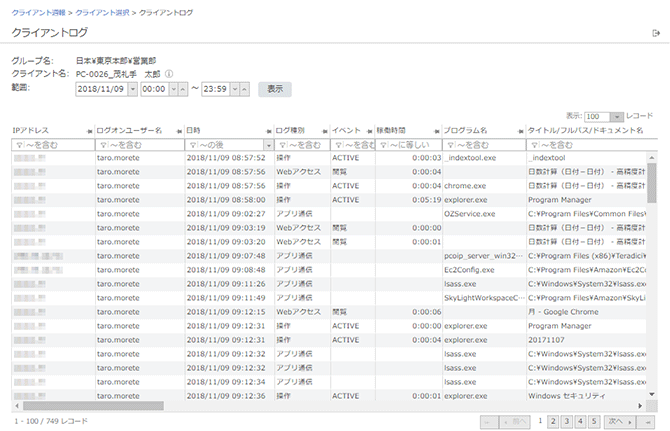 「クライアントログ」画面