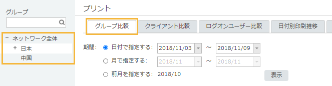 「プリント グループ比較」画面