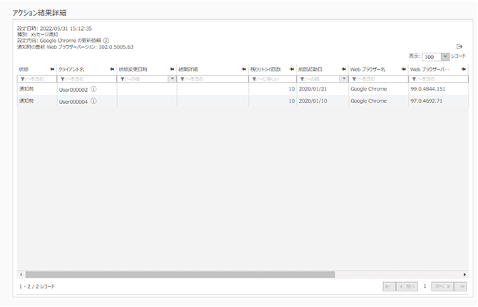 「アクション結果詳細」画面
