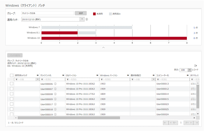 「Windows（クライアント）パッチ」画面