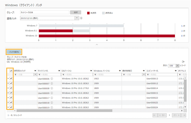 「Windows（クライアント）パッチ」画面