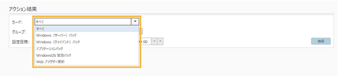 「アクション結果」画面