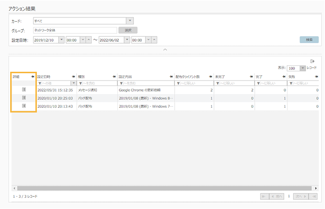 「アクション結果」画面