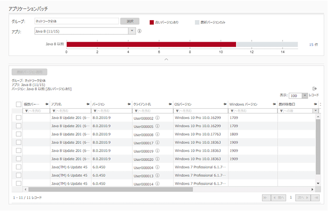「アプリケーションパッチ」画面