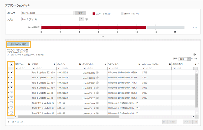「アプリケーションパッチ」画面