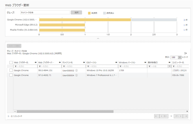 「Web ブラウザー更新」画面