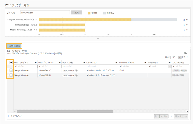 「Web ブラウザー更新」画面