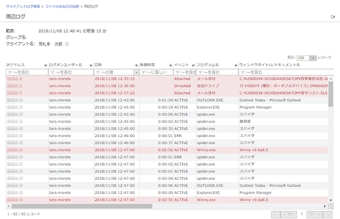 「周辺ログ」画面