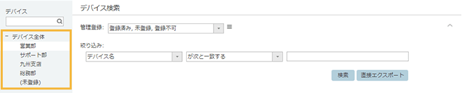 「デバイス検索」画面