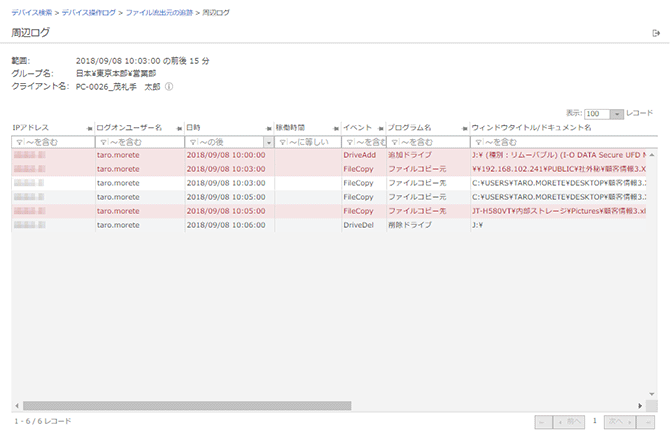 「周辺ログ」画面
