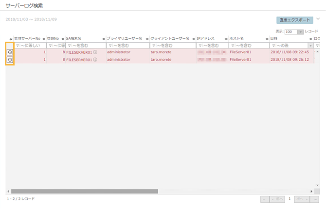 「サーバーログ検索」画面