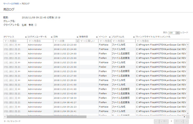 「周辺ログ」画面