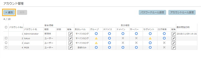 「アカウント管理」画面