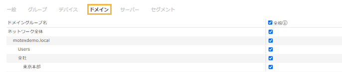 「表示権限の編集・ドメイン」画面 「表示権限の編集・ドメイン」画面