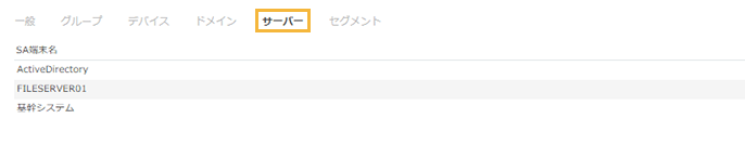 「表示権限の編集・サーバー」画面 「表示権限の編集・サーバー」画面