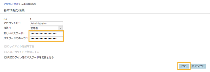 「基本情報の編集」画面