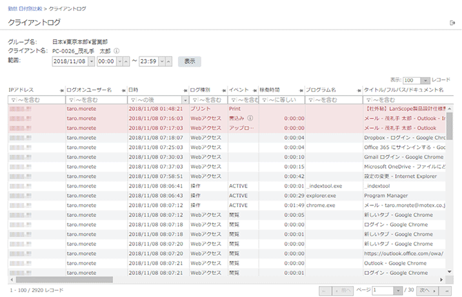 「クライアントログ」画面