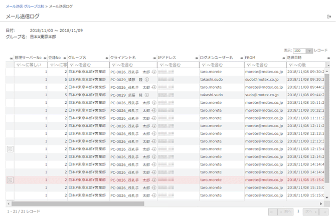 「メール送信ログ」画面