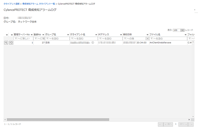 「CylancePROTECT 脅威検知アラームログ」画面