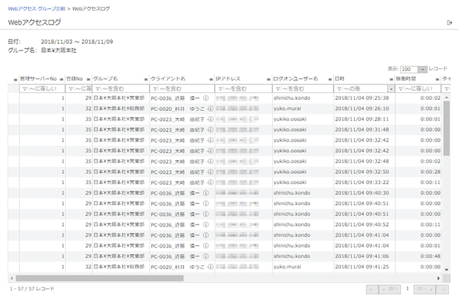 「Webアクセスログ」画面