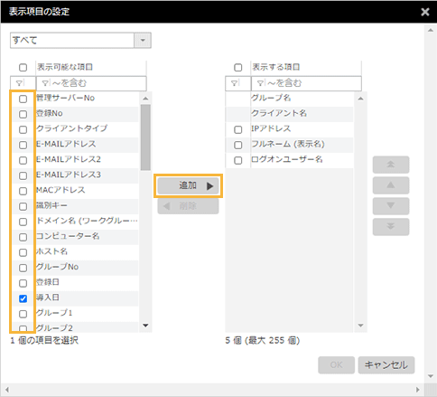 「表示項目の設定」ウィンドウ