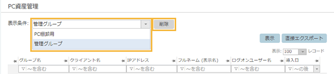 「PC資産管理」画面