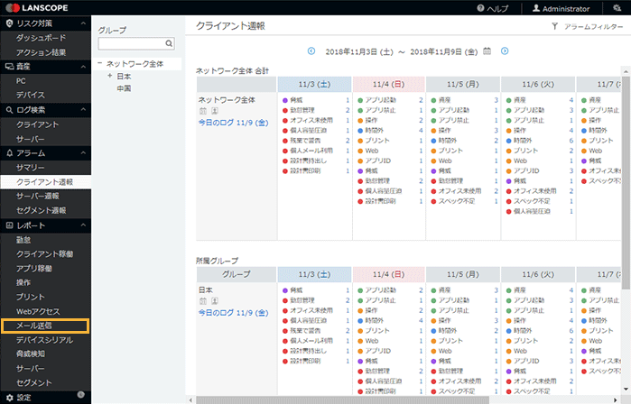 「クライアント週報」画面