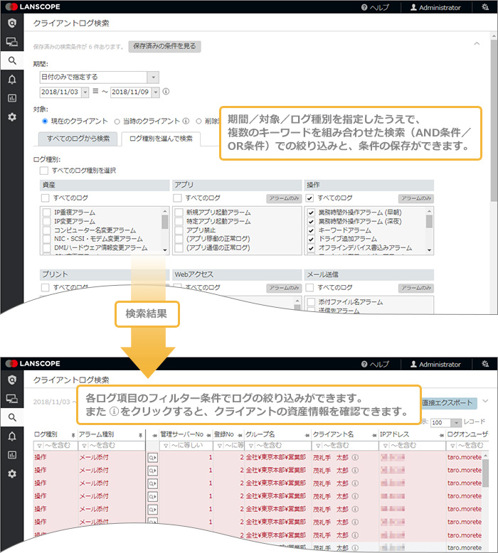 「クライアントログ検索」画面