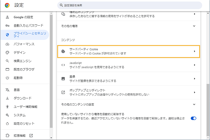 「サイトの設定」画面