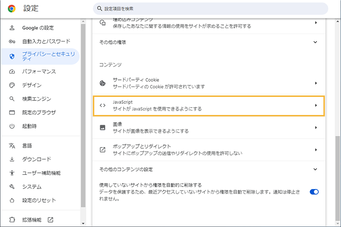 「サイトの設定」画面