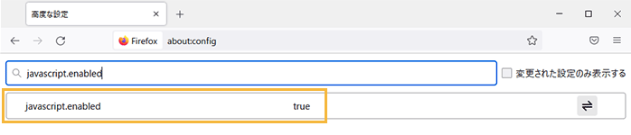 「about:config」画面